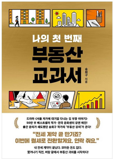 2위 - [더송북] 나의 첫 번째 부동산 교과서, 루시 스티즈, 다산책방