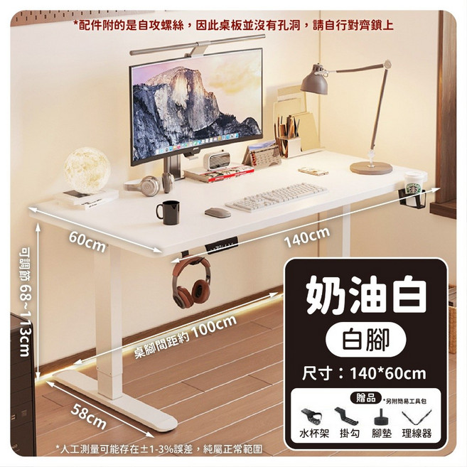 電動升降桌 140x60cm 68-113cm升降範圍 胡桃色桌面/黑腳, 白色＊白腿【140*60cm】,注意寄件規範及退貨須知, 白色, 140*60cm