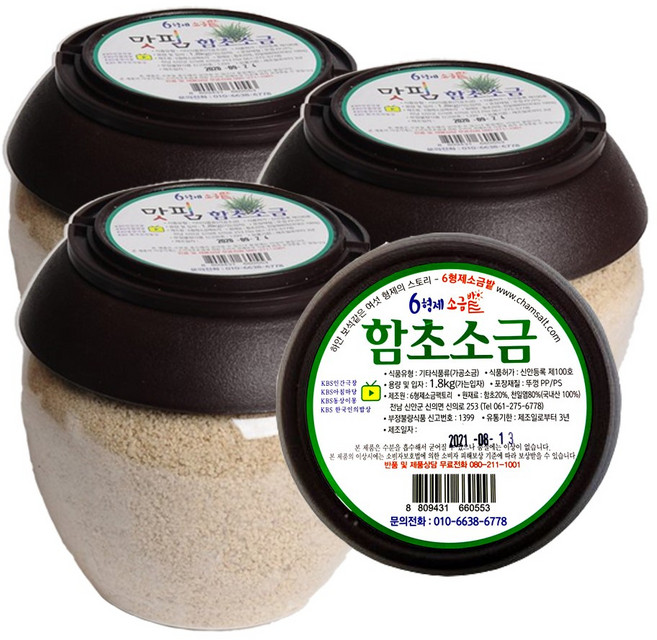 6형제소금밭 함초소금 천일염, 1.8kg, 3개