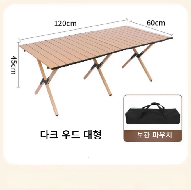초경량 휴대용 야외 캠핑테이블 세트, 다크우드