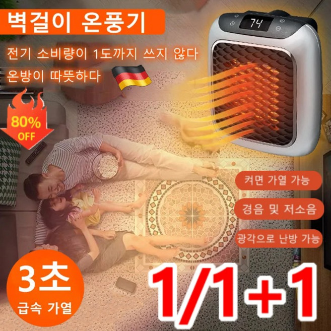 1/1+1 독일 벽걸이 온풍기 가정용 난방기 스마트 온풍기 벽걸이히터 3초급속 가열 절전형/항온/무음 그레이*1개 스마트 리모콘