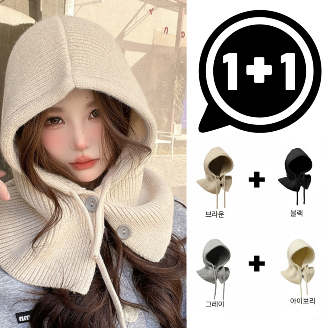 [1+1] 나나스윗 꾸안꾸 얼굴 소멸 니트 바라클라바 넥워머 세트, 그레이+아이보리