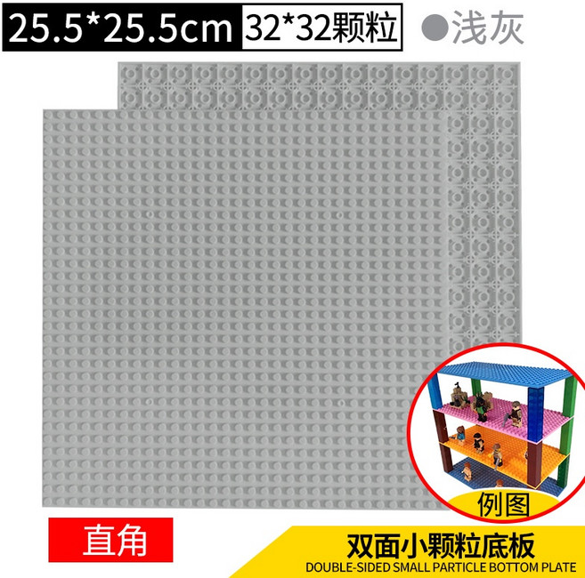 積木底板 雙面方形積木底板 32x32顆粒 兒童益智玩具, 淺灰色, 1個