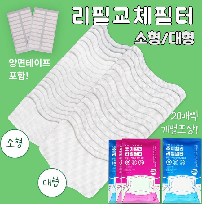 마스크 필터 교체 용 리필 교체형 교체 원단 국산 국내생산 양면테이프포함 비말예방 일회용마스크 천마스크 면마스크 입체마스크 부착사용 소형 대형 아동용 성인용 조이할리, 3중 필터교체 마스크(필터미포함)/곰돌이, 소형(아동용), 1개, 1개