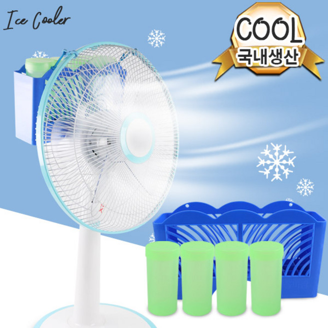 시원한 선풍기바람 얼음바람 제조기 물통 4P 8P 12P 아이스쿨러 냉풍기 선풍기에 간단설치 전기세절감 가습 보습, 02_얼음바람 제조기-물통8개(교체사용)