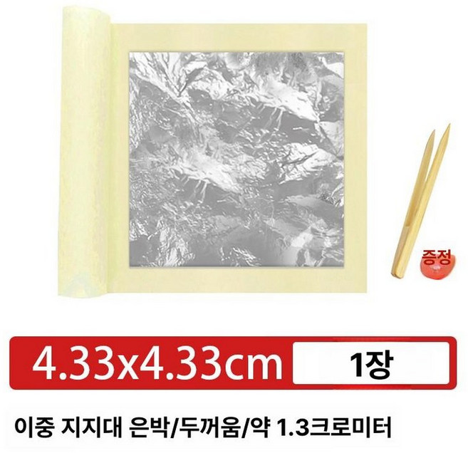 식용 은박 호일 포장 공예용 베이킹, 1개, 1cm