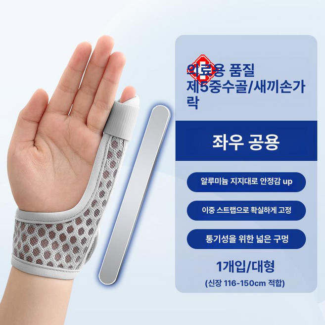 손가락지지대 약지 새끼손가락 골절 마디 중지 보호대, 1개, 큰 어린이 [엄지 고정] [양손 사용 가능]