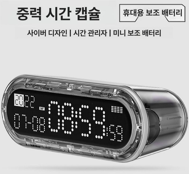 캡슐그래비티 디지털 시계 5000mAh 수능시계 탁상 인테리어, 블랙 단독형