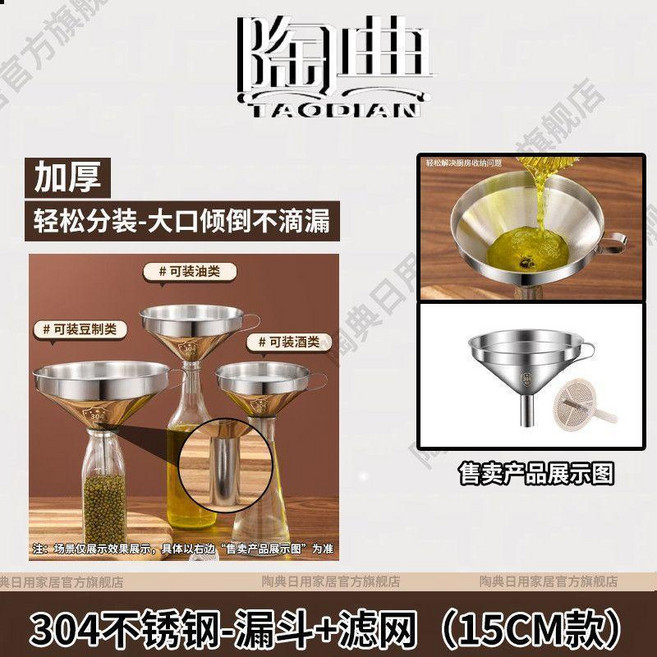 TAODIAN 304不鏽鋼漏斗 附濾網, 1個, 廚房多用漏斗 醬油-倒油-倒酒 ,不鏽鋼-滴漏 5CM