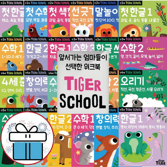 타이거스쿨 만 2세 3세 4세 5세 - 10권 세트 삼성출판사 유아 학습 공부 교재 - 문구세트 증정, 타이거스쿨 만 3세 (10권세트)