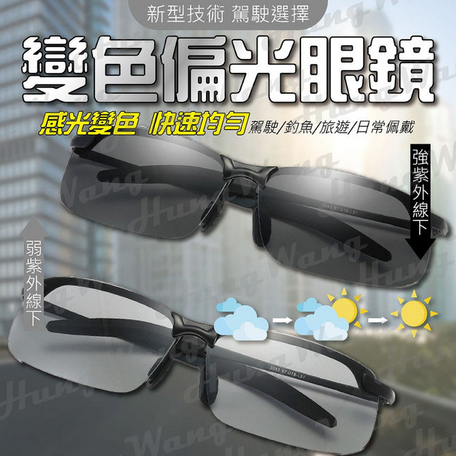 變色偏光太陽眼鏡，抗紫外線戶外運動遮陽