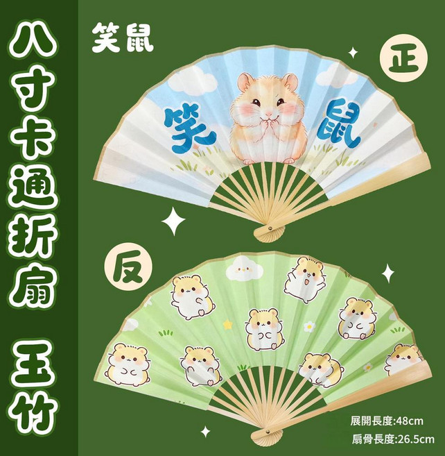 熊貓卡通摺扇 夏日清涼, 8寸玉竹紙扇笑鼠 摺扇, 1個