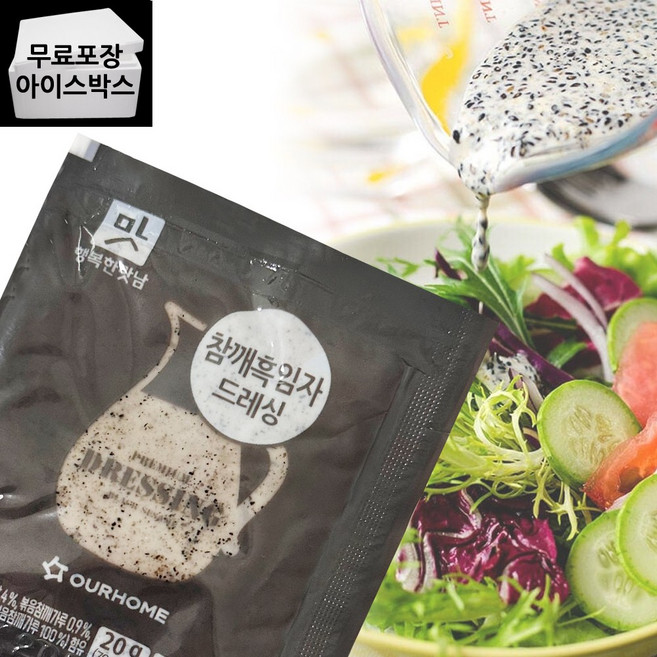 제이케이푸드 아워홈 참깨 흑임자 드레싱 20g (1개) 일회용 샐러드 소스 업소용 참깨흑임자 /유통기한26.6.5까지, 1개