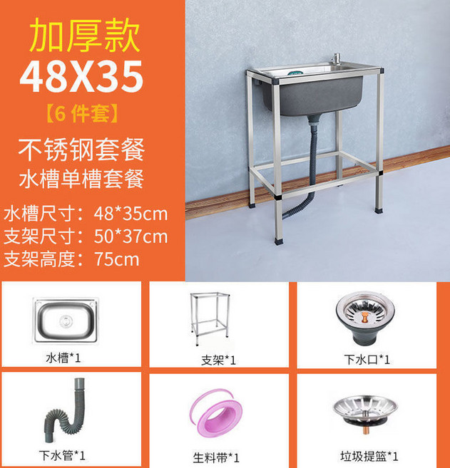 48X35 不鏽鋼水槽套組, 推薦 304鋼48*35 六件套, 1個