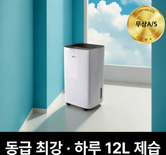 미니 제습기 원룸 소형 화장실 드레스룸 습기제거 가정용 제습기 소베레인 하루 12L