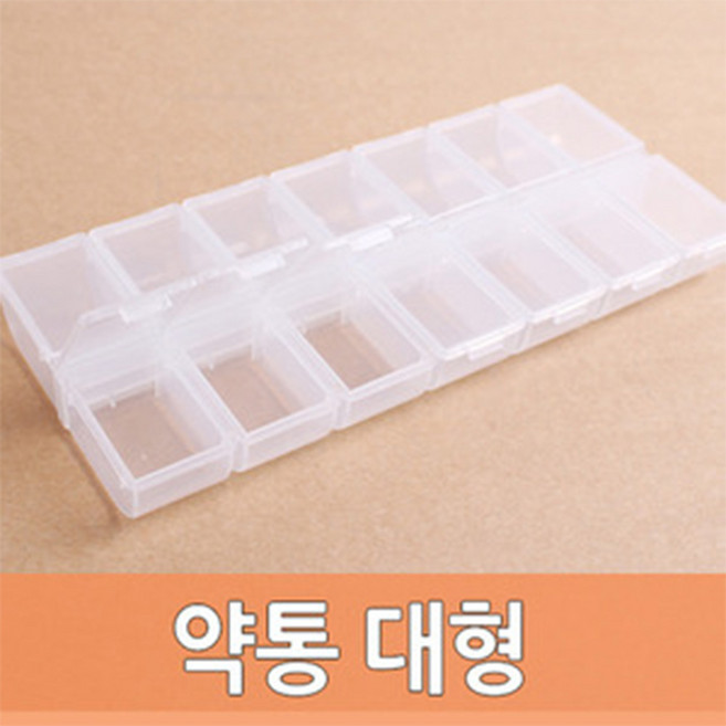 약통 대형 14칸 약케이스 휴대용 약케이스, 1개