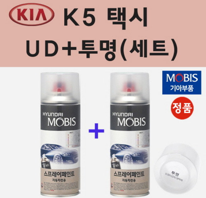 순정품 기아 K5 택시 UD 크리어화이트 스프레이 페인트 + 투명스프레이 200ml, 1개