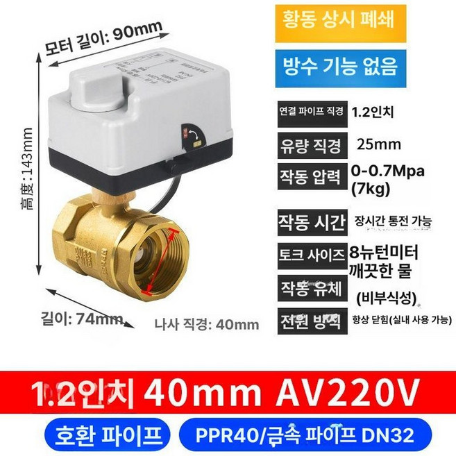 유량조절밸브 220V 미세 유량밸브 정유량 브로와, 황동 1.2인치 PPR40 A, 1개