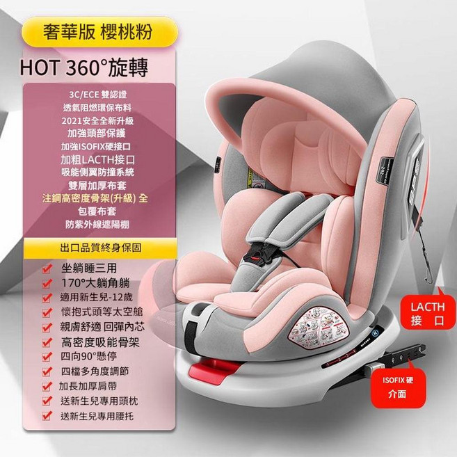 嬰兒安全座椅, 櫻花粉 latch 遮陽篷 360°旋轉 全包裹 170度躺角 90°懸停, 1個