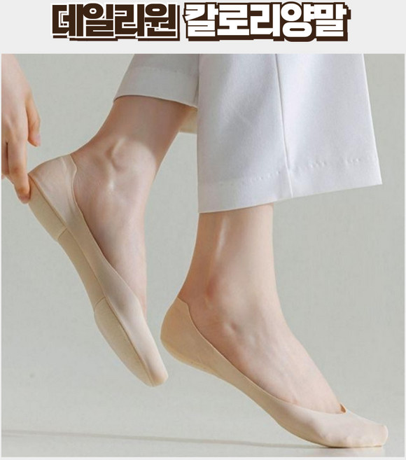 데일리원 칼로리 양말 족저근막염 충격흡수 다이어트 푹신푹신 페이크삭스
