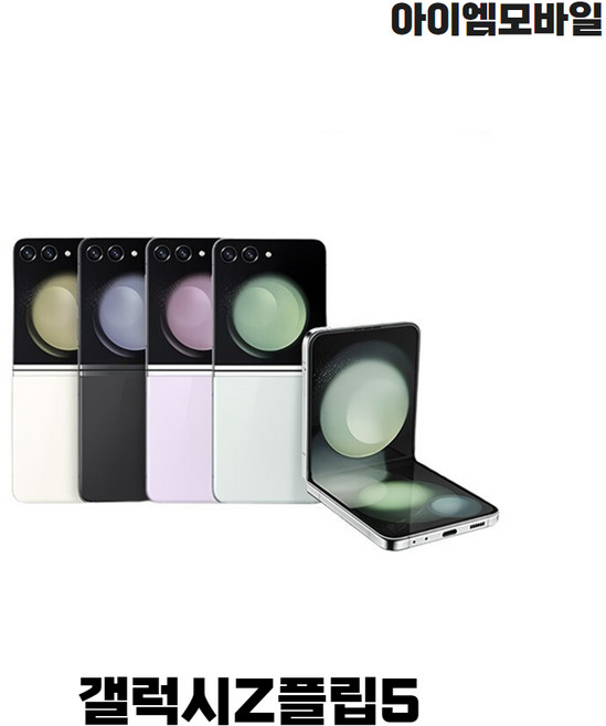 [폰마블] 삼성전자 갤럭시 Z플립5 256GB 자급제 단순개봉 미개통 풀박스 새제품, [폰마블] 그라파이트 리퍼급