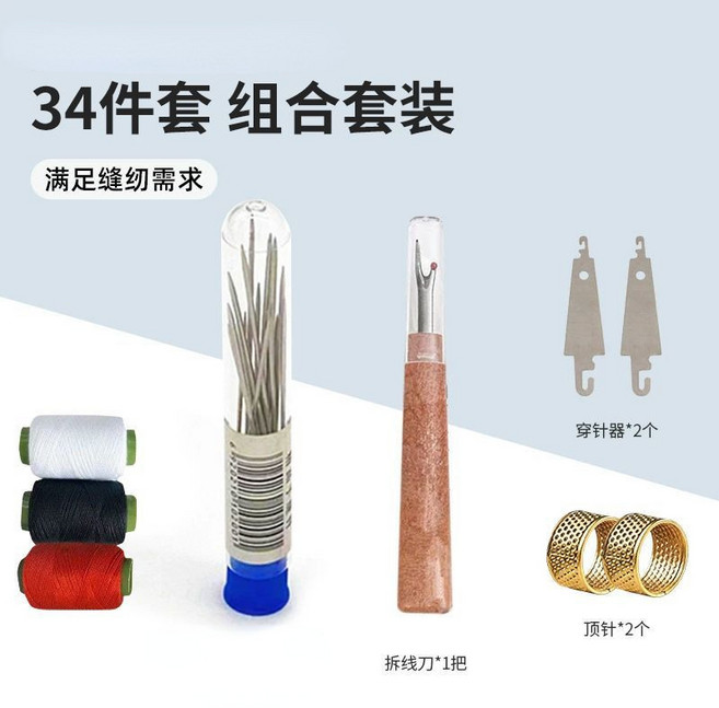 家用手縫針 34件套大眼鋼針 縫衣針 穿針器 大頭針 縫紉工具套裝, 1個, 34件套