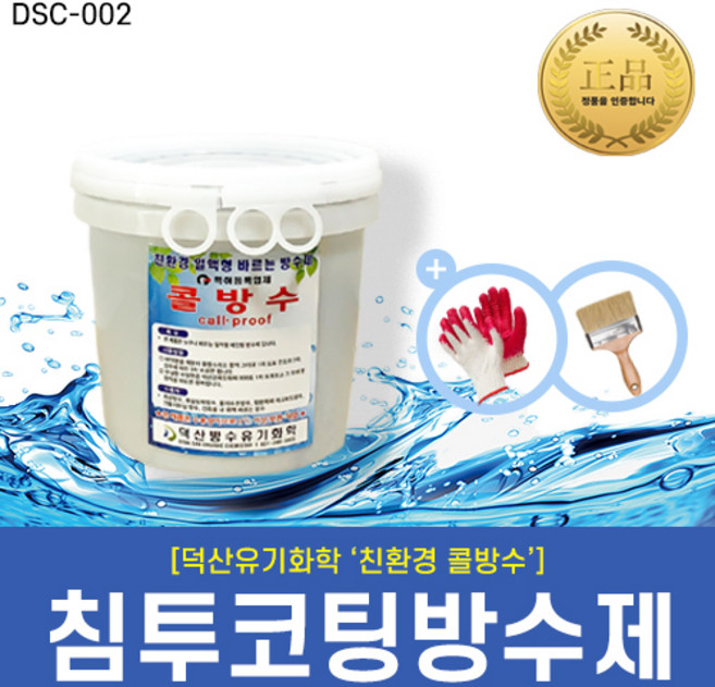 [DS_Chemical] 바르는침투코팅방수제-콜방수(4L 10L 18L), 콜방수4L, 1개