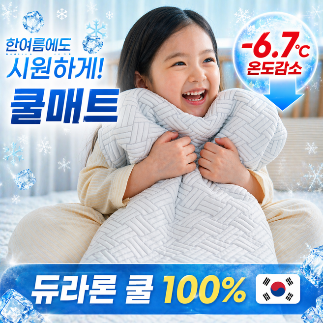 국내생산 친환경 듀라론 침대패드 냉감패드 냉감이불 여름 침대 쿨매트 1위, 화이트