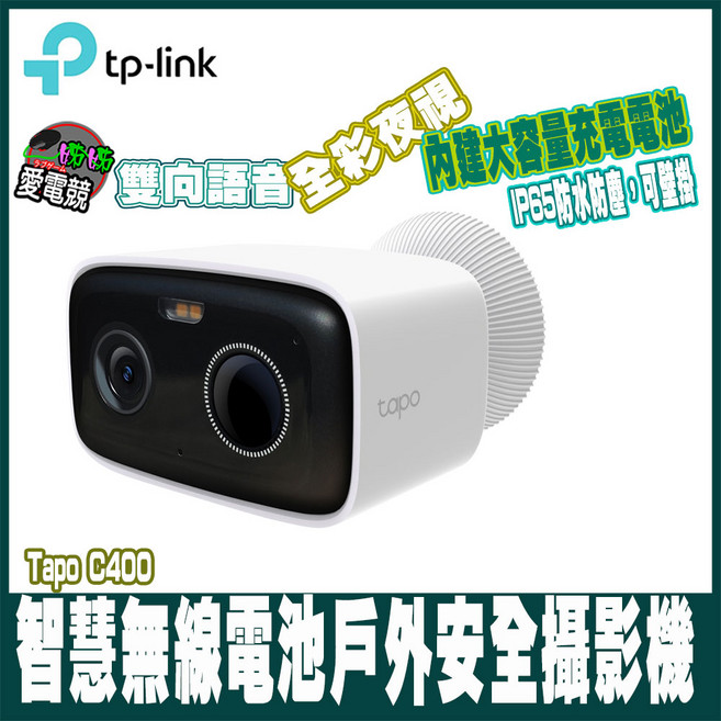 TP-Link Tapo C400 智慧無線電池戶外安全攝影機 全彩夜視 IP65防水防塵, 1個