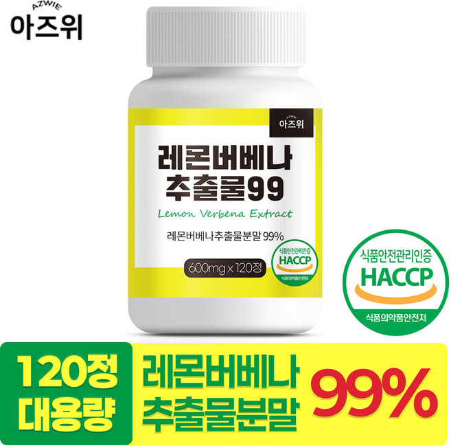 레몬버베나 추출물 99 히비스커스함유 식약청 HACCP 인증, 1개, 120정
