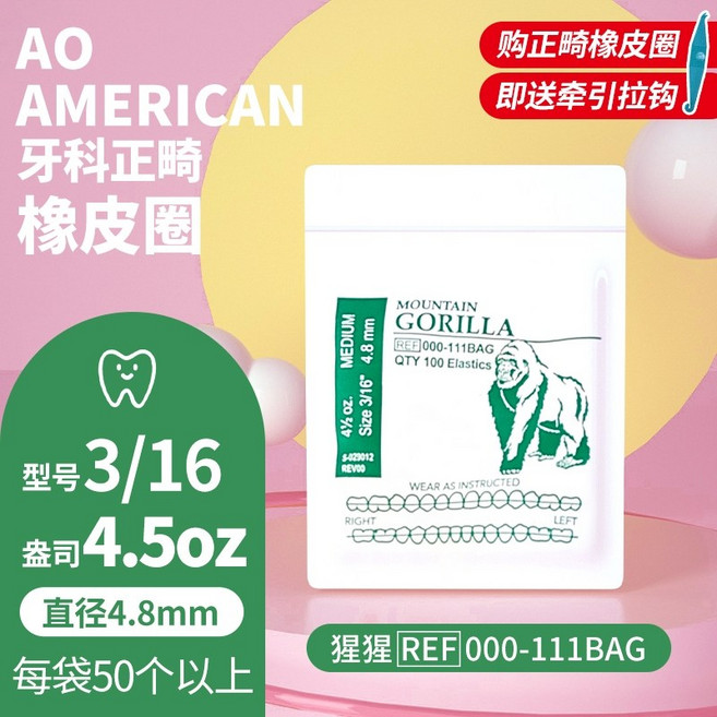 치과 교정기 고무줄 치아 교정 고무 체인 밴드, 3/16 4.8mm 4.5oz 오랑우탄