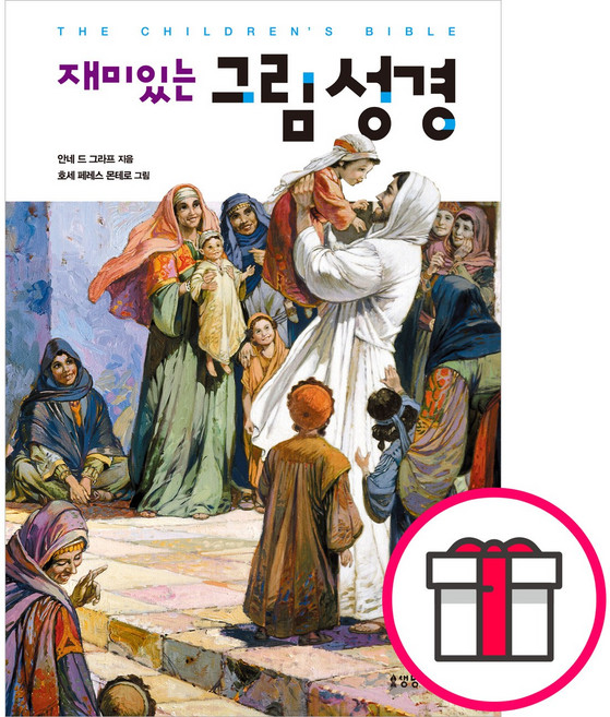 재미있는 그림 성경 - 생명의말씀사 안네 드 그라프 그림/호세 페레스 몬테로 + 말씀카드 5종 세트 증정, 단품