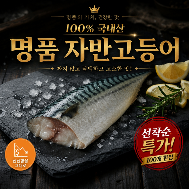 [작년판매1위] 바다정석 HACCP인증 국산 자반고등어, 1박스, 1kg 6미