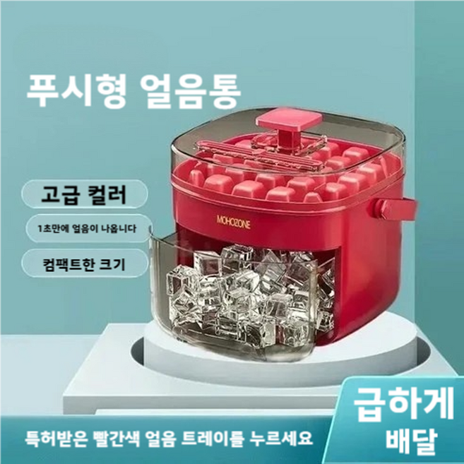 미니제빙기 원룸제빙기 1인용제빙기 아이스커피 소형제빙기 급속제빙기 가정용 PP소재, 레드, 2단(50칸)