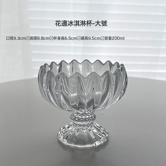 創意冰淇淋玻璃杯子 家用甜品碗 水果布丁沙拉碗 冷飲杯, 1個, 透明
