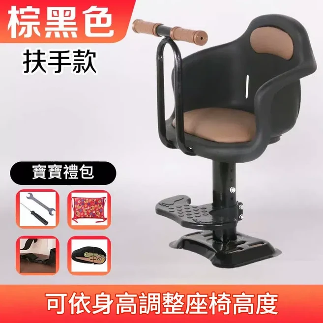 電動車兒童安全座椅 前置寶寶坐椅 360°旋轉 可升降減震, 黑咖色直把扶手 360°旋轉 可升降減震