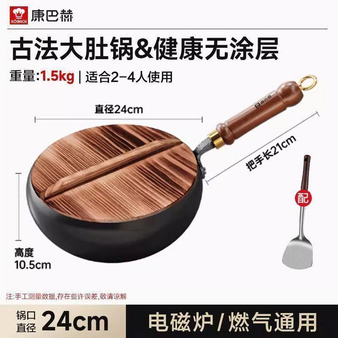 精鐵炒菜鍋 氮化防鏽 電磁爐適用, 1個, 99%高純度精鐵 24cm木蓋+不鏽鋼鏟