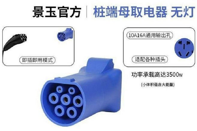 전기차 충전 어뎁터 소켓 젠더 변환 어댑터 220V 전기 자동차 오토바이 커넥터 플러그, 파일엔드 암전기 블루(조명 미포함), 1개