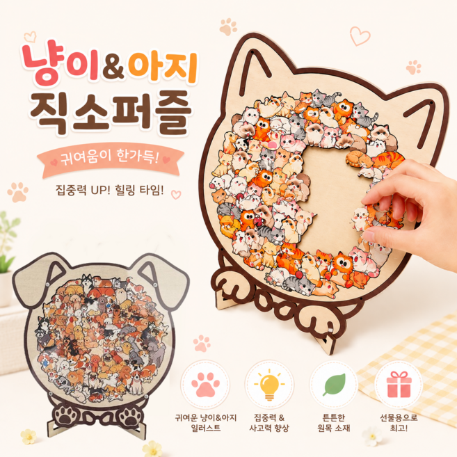 원목 동물 퍼즐 액자 받침대 포함 감성 인테리어, 1세트, 고양이, 92피스