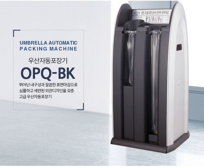 옴니팩 우산 자동 포장기, OPQ-BK, 1개