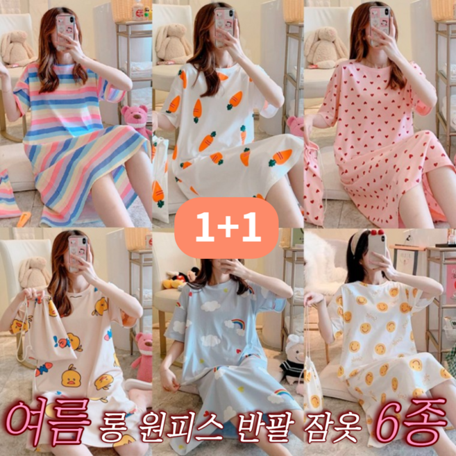 [1+1 여름잠옷] 면 반팔 롱 원피스 파자마 홈웨어 임산부 여성 수면복 편한 빅사이즈
