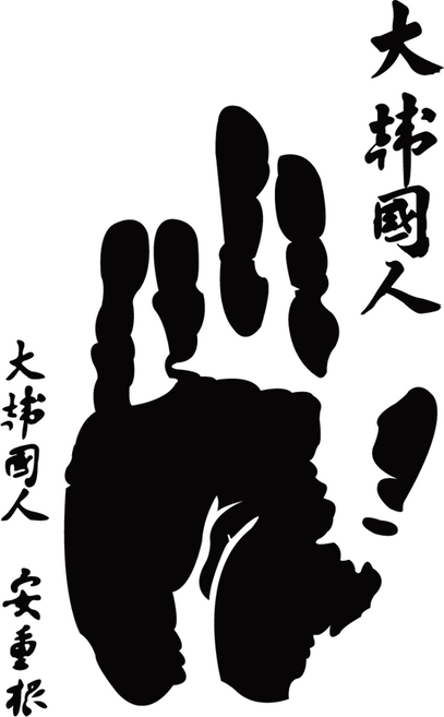 안중근 손도장 대한국인 자동차스티커 / 컷팅 데칼 튜닝 커스텀 전차종 반사화이트 꾸미기 범퍼 란시아, 검정색(블랙), 1개, 대형