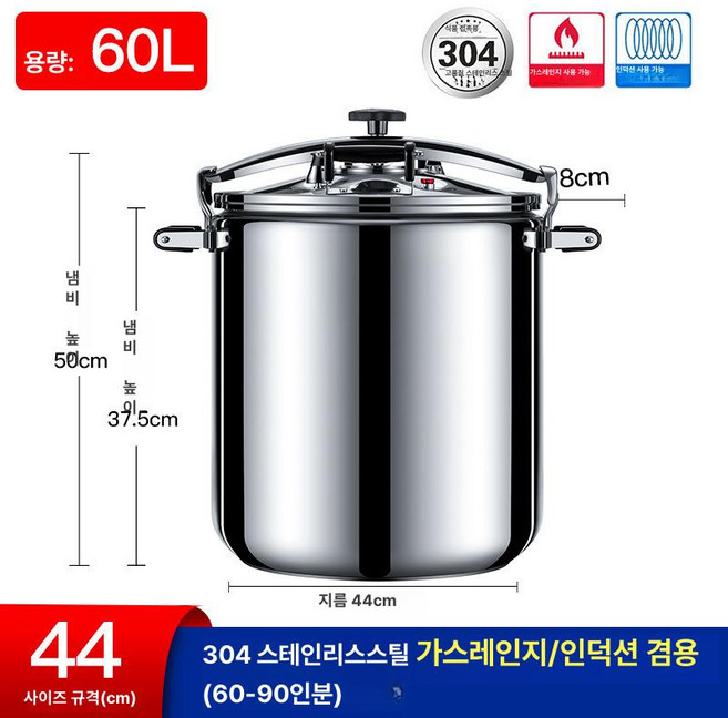 DMK 대용량 압력 쿠커 스테인레스 두꺼운 스토브 유도 식당용, 44cm304 스테인레스 방폭 60 리터