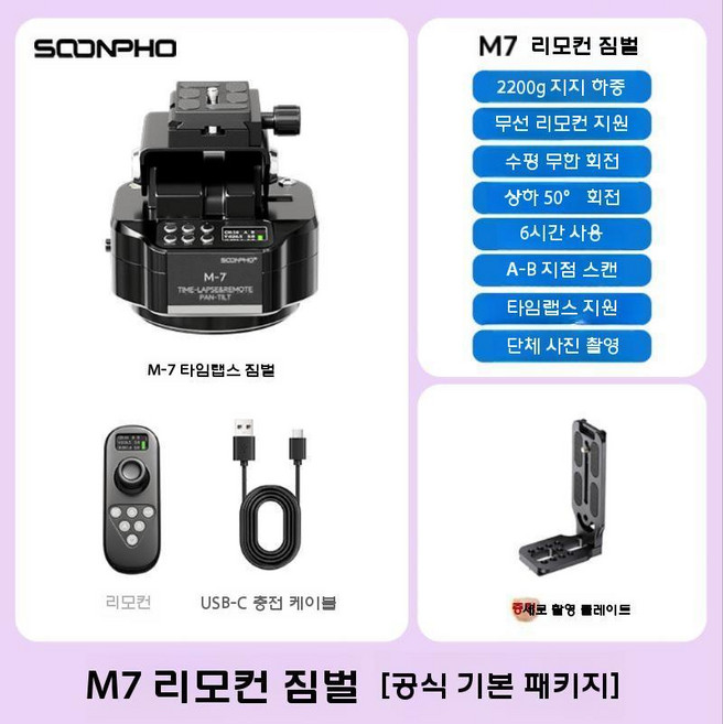 카메라 각도조절 거치대 촬영 짐벌 회전 삼각대 팬틸트 받침대, M7 PTZ-타임랩스 촬영