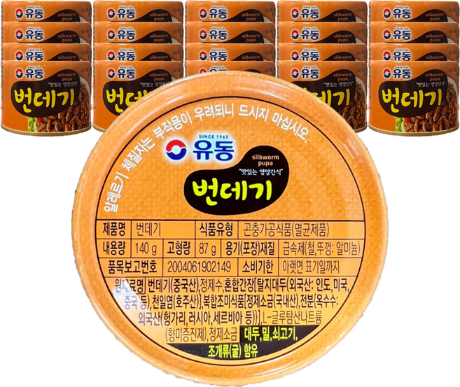 유동 번데기 140g 2캔/번데기통조림 10캔수령상품입니 shc*52145MZ, 20개