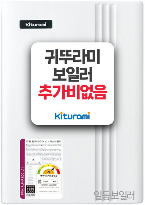 6위 - 귀뚜라미보일러 추가비없음 서울 경기 인천지역 친환경 일반보일러 콘덴싱 보일러 교체 설치 [일등보일러]의 직접