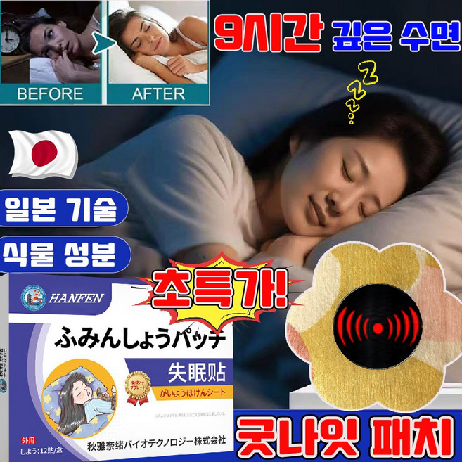 [식물 성분] 굿나잇 패치 붙이는 수면패치 붙이는 멜라토닌 패치 잠잘오는 패치 30초 나이트 루틴 패치 사은품 런덤 증정, 12개입, 1개