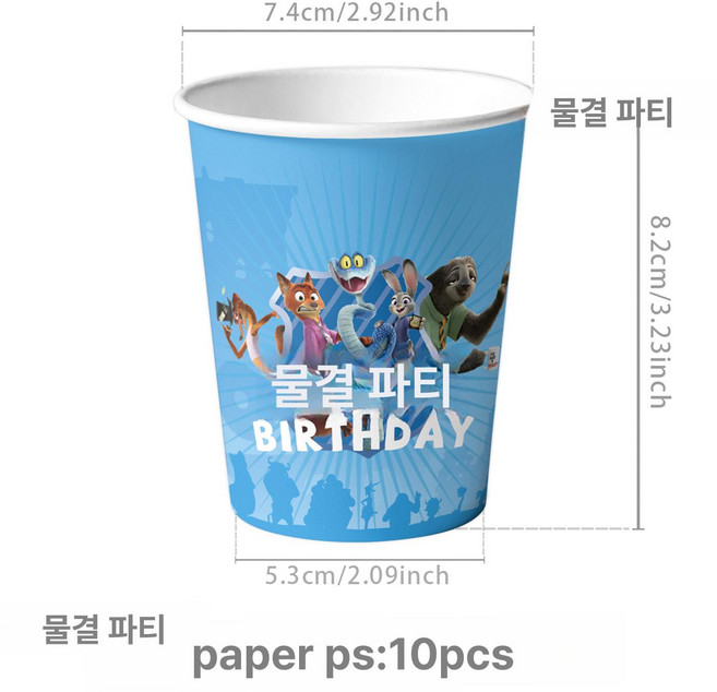 주토피아 생일파티 파티용품 생일 여우 동물 장식 캐릭터 닉 나무늘보 토끼, 신형 종이 컵 10개, 기본 구성품, 1개