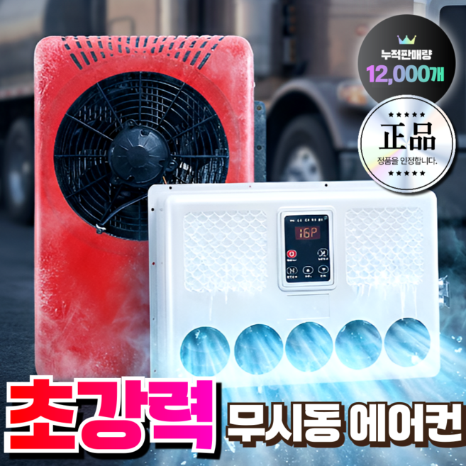 태성전자 고성능 무시동에어컨 화물차 캠핑카 차박용 차량용 지게차 중장비 DC 인버터, TS-RED-VT24