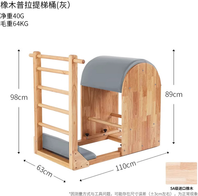 래더 바렐 대기구 운동 자세 홈필라테스 전신운동, 오크 그레이, 1개